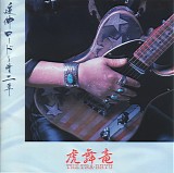 The Tra-Bryu - Tsuishin Road