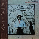 Who Lie Bow - Song For A Stranger