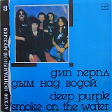 Deep Purple - Smoke On The Water