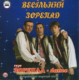 Gurt Zorepad-Dance - Vesilnij Zorepad