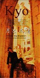 Kyo - Tsuki To Taiyo