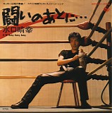 Mizuguchi Haruyuki - Tatakai Noatoni