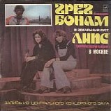 Greg Bonham & Lips - В Москве
