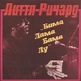 Little Richard - Bama Lama Bama Loo