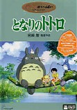 Joe Hisaishi - Tonari no Totoro