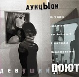 ÐÑƒÐºÑ†Ð«Ð¾Ð½ - Ð”ÐµÐ²ÑƒÑˆÐºÐ¸ Ð¿Ð¾ÑŽÑ‚