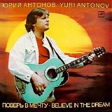 Ð®Ñ€Ð¸Ð¹ ÐÐ½Ñ‚Ð¾Ð½Ð¾Ð² - Ð—Ð²ÐµÐ·Ð´Ð½Ð°Ñ ÑÐµÑ€Ð¸Ñ