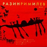 Fedorov, Volkov, Medeski, Ribot - RAZINRIMILEV