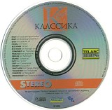 Various artists - ÐšÐ»Ð°ÑÑÐ¸ÐºÐ° (Stereo&Video #11'1998)