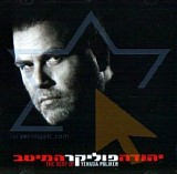 Yehuda Poliker - HaMeytav