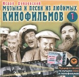 Ð˜ÑÐ°Ð°Ðº Ð”ÑƒÐ½Ð°ÐµÐ²ÑÐºÐ¸Ð¹ - ÐœÑƒÐ·Ñ‹ÐºÐ° Ð¸ Ð¿ÐµÑÐ½Ð¸ Ð¸Ð· Ð»ÑŽÐ±Ð¸Ð¼Ñ‹Ñ… ÐºÐ¸Ð½Ð¾Ñ„Ð¸Ð»ÑŒÐ¼Ð¾Ð² 1