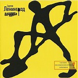 Ð›ÐµÐ½Ð¸Ð½Ð³Ñ€Ð°Ð´ - Ð”Ð°Ñ‡Ð½Ð¸ÐºÐ¸