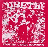 Ð¦Ð²ÐµÑ‚Ñ‹ - 1972-1979