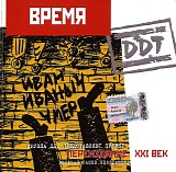 Ð”Ð”Ð¢ - Ð’Ñ€ÐµÐ¼Ñ