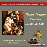 Paul Godwin with Orchestra - Ð£ ÑÐ°Ð¼Ð¾Ð²Ð°Ñ€Ð°