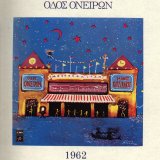 Xatzidakis Odos oneiron - Odos oneirwn