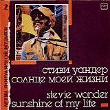 Stevie Wonder - Sunshine Of My Life Â· Ð¡Ð¾Ð»Ð½Ñ†Ðµ ÐœÐ¾ÐµÐ¹ Ð–Ð¸Ð·Ð½Ð¸