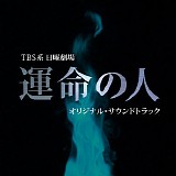 Naoki Sato - Unmei no Hito