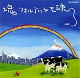 Various artists - Katamari Damacy Soundtrack - "Katamari Fortissimo Damacy"