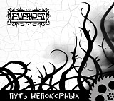 Everlost - ÃÃ³Ã²Ã¼ ÃÃ¥Ã¯Ã®ÃªÃ®Ã°Ã­Ã»Ãµ