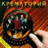 ÐšÑ€ÐµÐ¼Ð°Ñ‚Ð¾Ñ€Ð¸Ð¹ - ÐœÐ¸ÐºÑ€Ð¾Ð½ÐµÐ·Ð¸Ñ