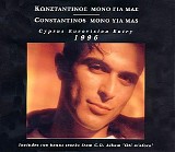 Constantinos - Mono yia mas (ESC 1996, Cyprus)