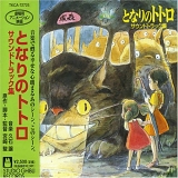 Various Artists - My Neighbor Totoro