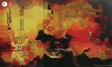 TH' Mole & Friends - Love in the Chaosphere