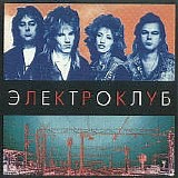 Электроклуб - Электроклуб-2