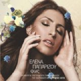 Elena Paparizou - Fws (Single)