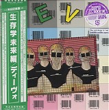 Devo - Duty Now For The Future