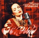 Nina Shatskaya - Zephir