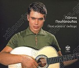 Î“Î¹Î¬Î½Î½Î·Ï‚ Î Î¿Ï…Î»ÏŒÏ€Î¿Ï…Î»Î¿Ï‚ - Î¤Î± Î§ÏÏ…ÏƒÎ¬ ÎšÎ¹Î½Î·Î¼Î±Ï„Î¿Î³ÏÎ±Ï†Î¹ÎºÎ¬