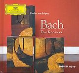 Î¤Î¿ Î’Î®Î¼Î± Î¤Î­Ï‡Î½Î· - Deutsche Grammophon - 12. Bach: Î¤Î¿ÎºÎ¬Ï„ÎµÏ‚ ÎºÎ±Î¹ Ï†Î¿ÏÎ³ÎºÎµÏ‚