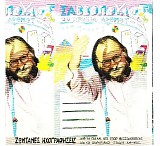 Î”Î¹Î¿Î½ÏÏƒÎ·Ï‚ Î£Î±Î²Î²ÏŒÏ€Î¿Ï…Î»Î¿Ï‚ - 20 Î§ÏÏŒÎ½Î¹Î± Î”ÏÏŒÎ¼Î¿Ï‚