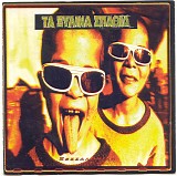 Î¤Î± ÎžÏÎ»Î¹Î½Î± Î£Ï€Î±Î¸Î¹Î¬ - ÎžÎµÏƒÏƒÎ±Î»Î¿Î½Î¯ÎºÎ·