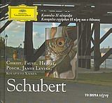 Î¤Î¿ Î’Î®Î¼Î± Î¤Î­Ï‡Î½Î· - Deutsche Grammophon - 18. Schubert: ÎšÎ¿Ï…Î¹Î½Ï„Î­Ï„Î¿ Î— Î Î­ÏƒÏ„ÏÎ¿Ï†Î±