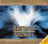 Ð¡Ð¸Ð³Ð½Ð°Ð» - Ð—Ð»Ð°Ñ‚Ð½Ð° ÐšÐ¾Ð»ÐµÐºÑ†Ð¸Ñ