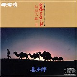 Kitaro - Silk Road II