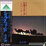 Kitaro - Silk Road II