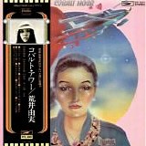 Yumi Arai è’äº•ç”±å®Ÿ - Cobalt Hour