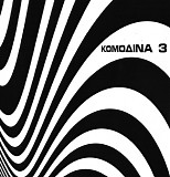 KOMODINA 3 - KOMODINA 3