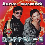 Doppel-E - *** R E M O V E ***Angel Zhelanij