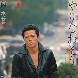 Yutaka Mizutani - Yarinaoso U Yo
