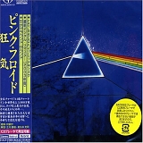 Pink Floyd - Dark Side of the Moon