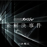 Kenji Kawai - Unsolved: The Glico Morinaga Case