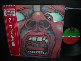King Crimson - In The Court Of The Crimson King