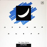 Лунный Пьеро - The Moon Pierrot