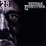 ДК - Чёрная Ленточка