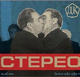 Ð”Ðš - Ð¡Ñ‚ÐµÑ€ÐµÐ¾